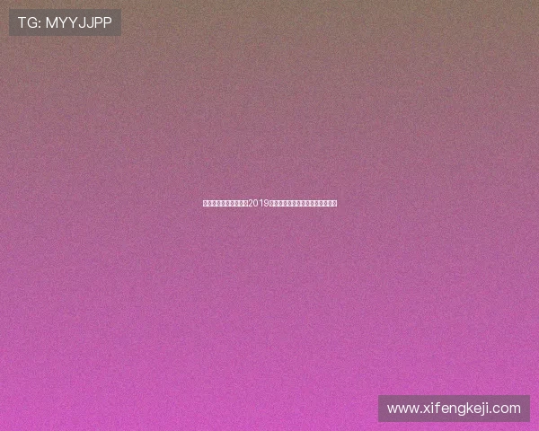 中国女排全胜夺冠震撼2019女排世界杯展现强大实力荣耀再续 中国女排全胜夺冠震撼2019女排世界杯展现强大实力荣耀再续